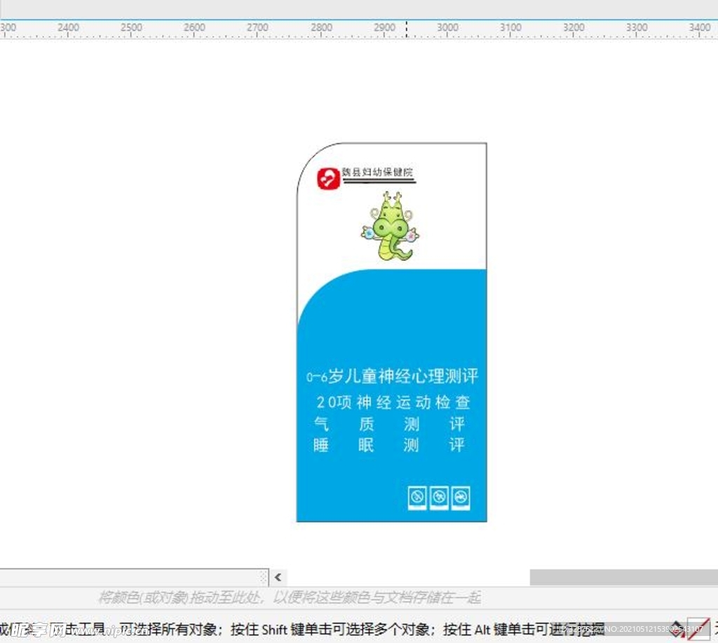 蓝色简约儿童医院可是门牌生肖