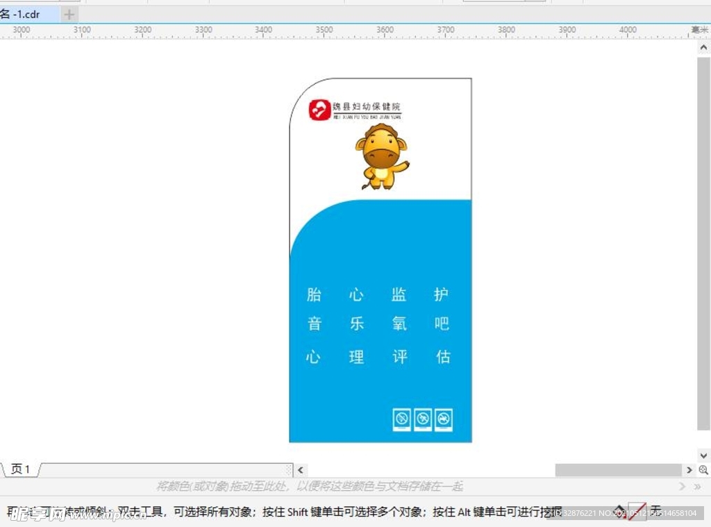 蓝色简约儿童医院十二生肖科室牌