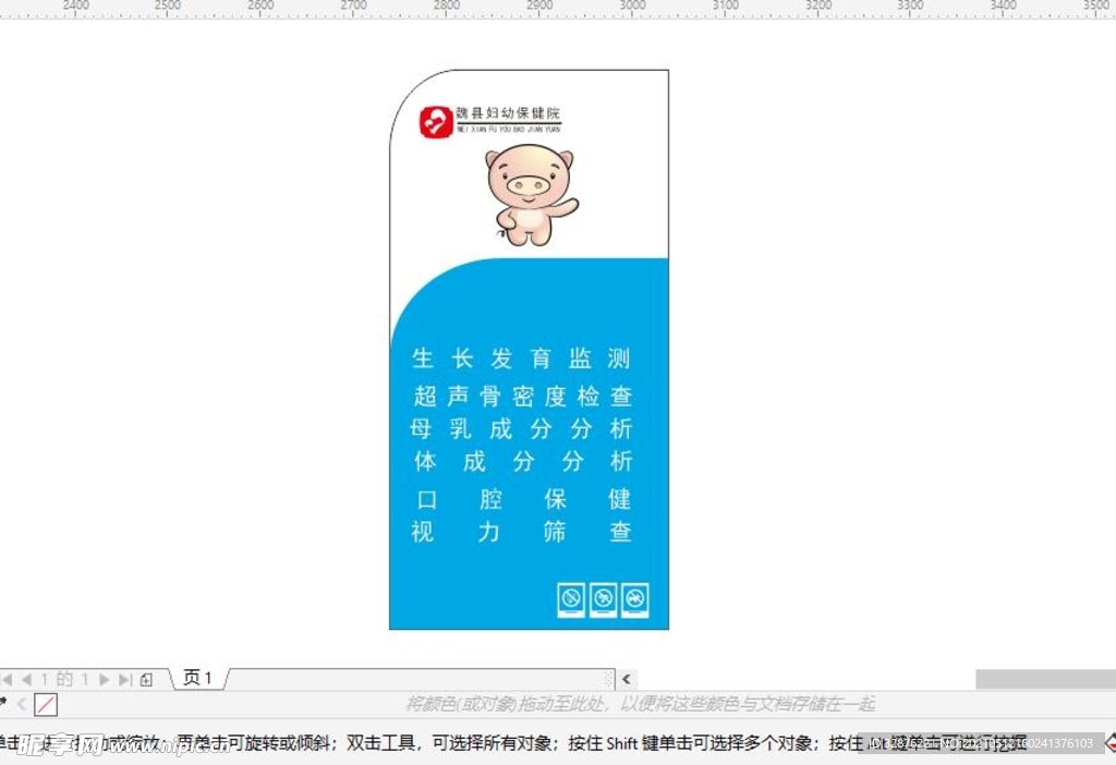 蓝色卡通儿童医院科室门牌