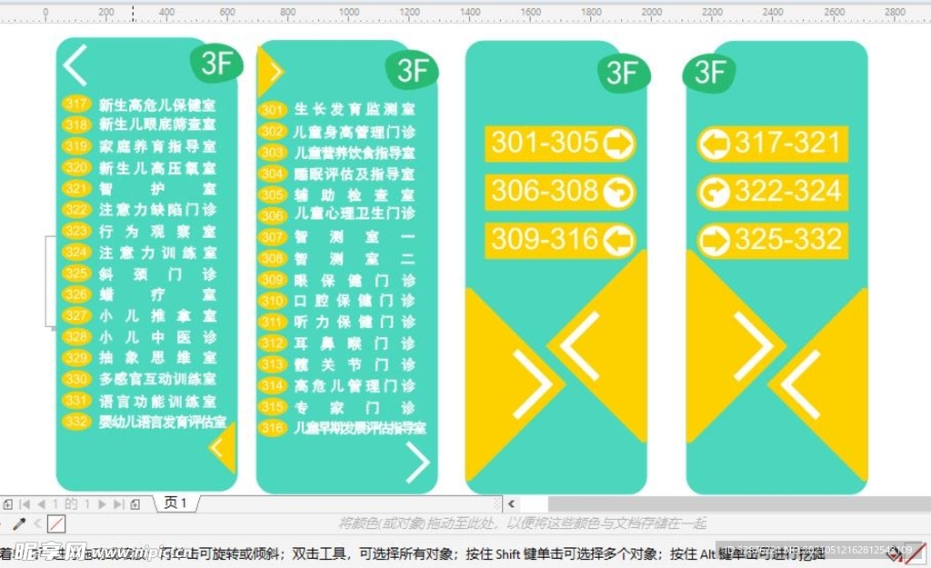 蓝色简约儿童医院指示牌