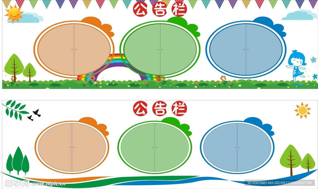 学校公告栏