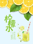 夏日冰爽柠檬水柠檬饮料海报