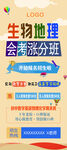 生物地理会考补习班展架