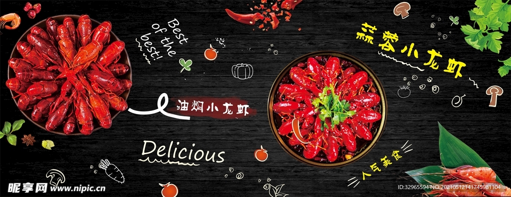 小龙虾
