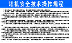 安全技术操作规程
