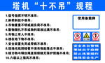十不吊规程