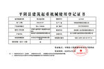 使用登记证书