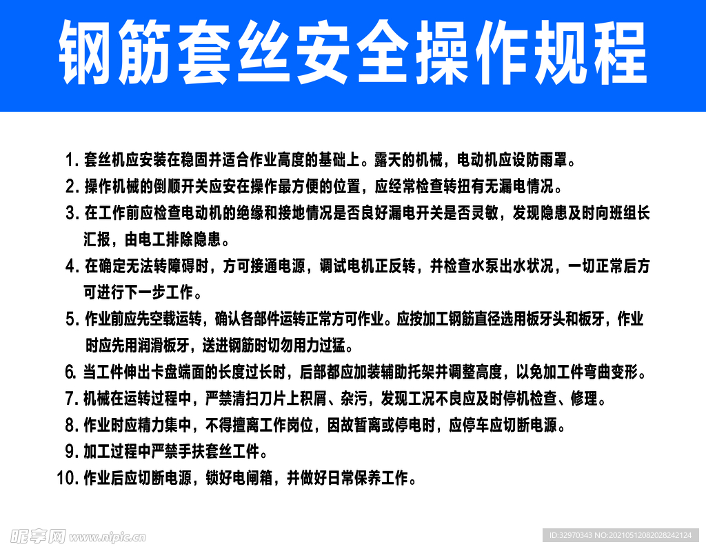 钢筋操作