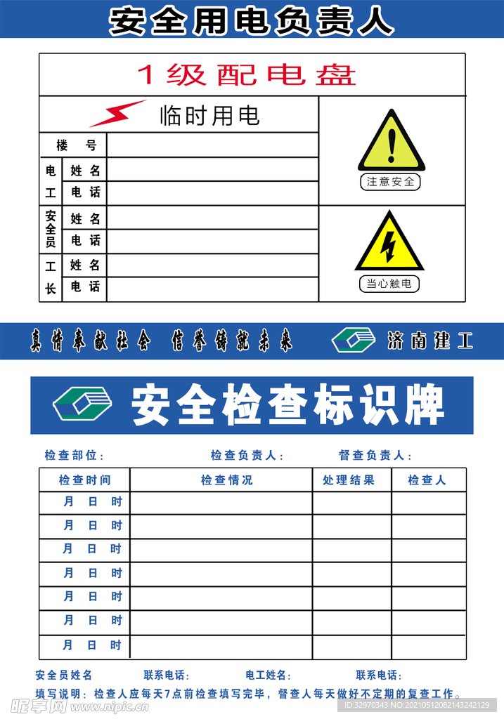 安全用电