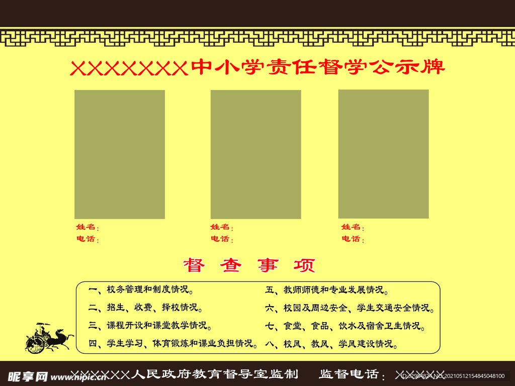 督学公示牌