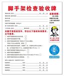 脚手架检查验收牌 标识 安全