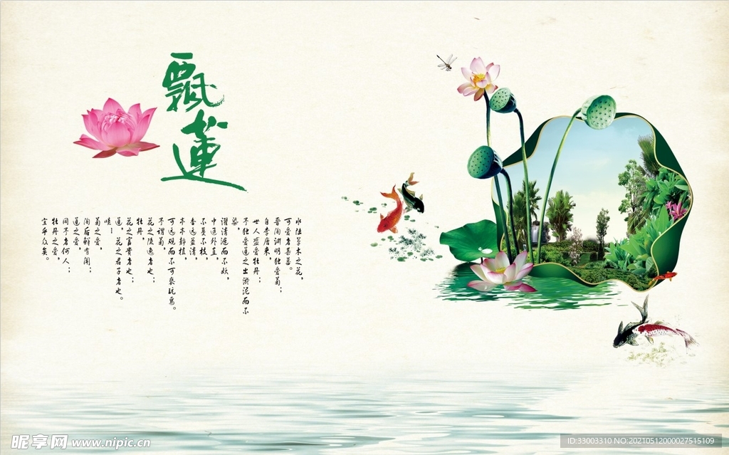 爱莲说荷花背景墙