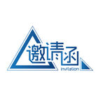 邀请函艺术字体