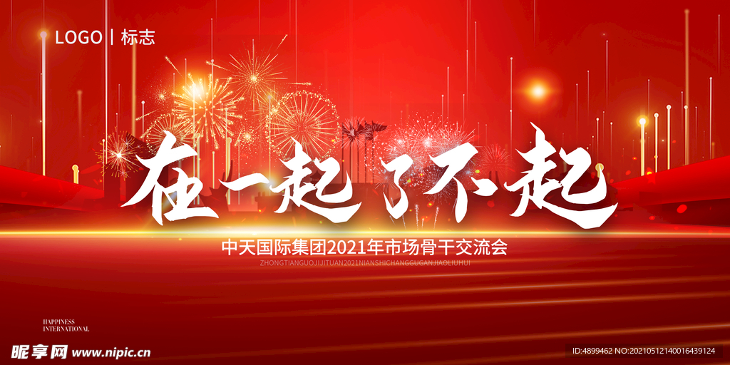 交流会背景