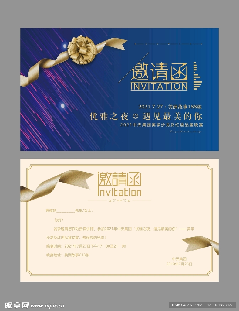 美学沙龙邀请函