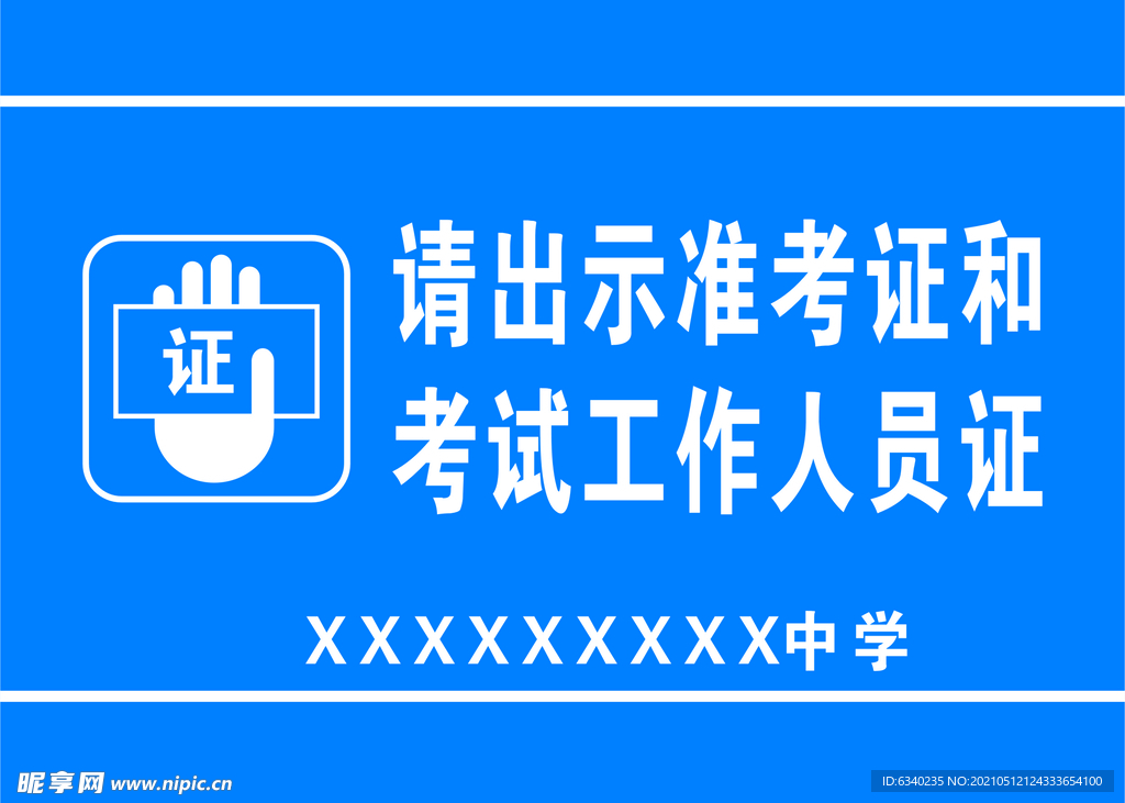 证件设计图__公共标识标志_标志图标_设计图库_昵图网