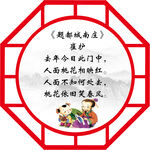题都城南庄