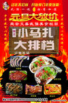 大排档
