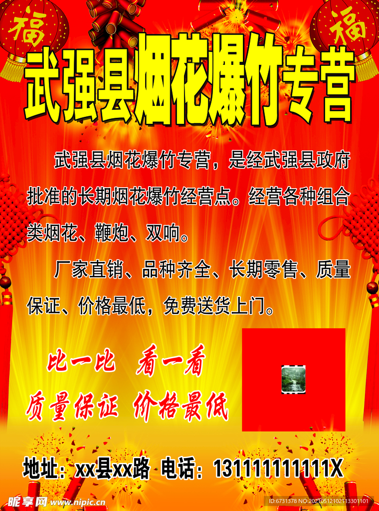 烟花爆竹专营