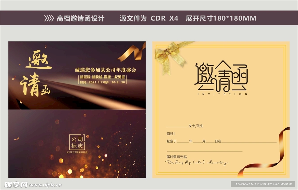 高档邀请函