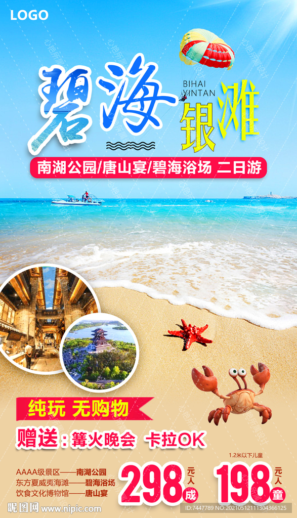 海滨浴场