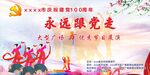 建党100周年广场舞