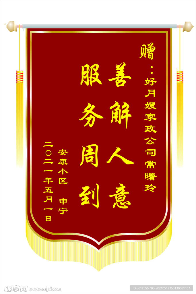 锦旗