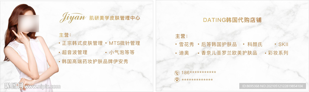 皮肤管理名片
