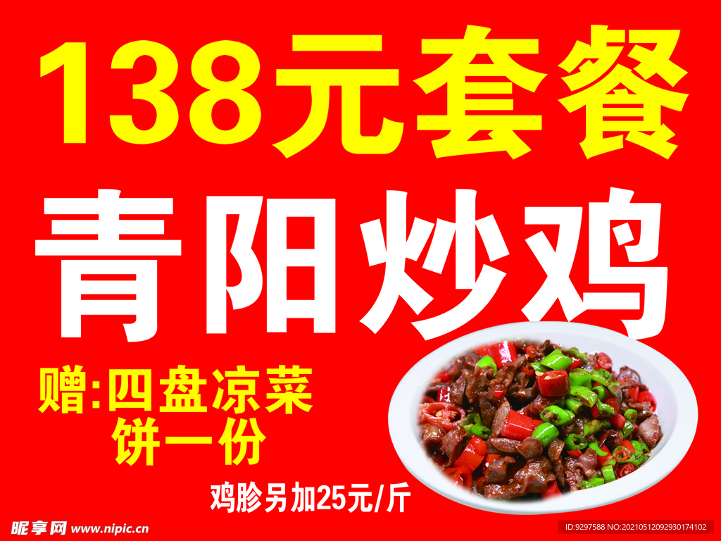 炒鸡