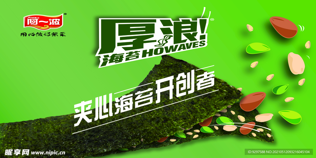 海苔