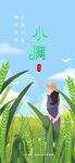 小满