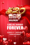 表白520