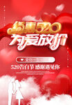 约惠520