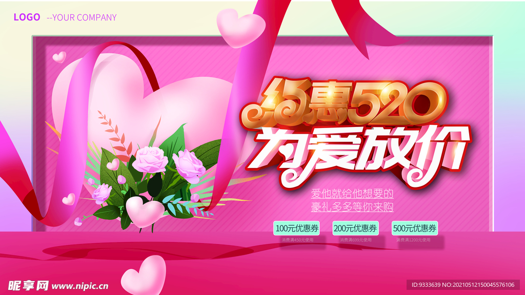 约惠520