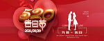 表白520