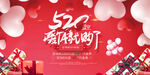 约惠520