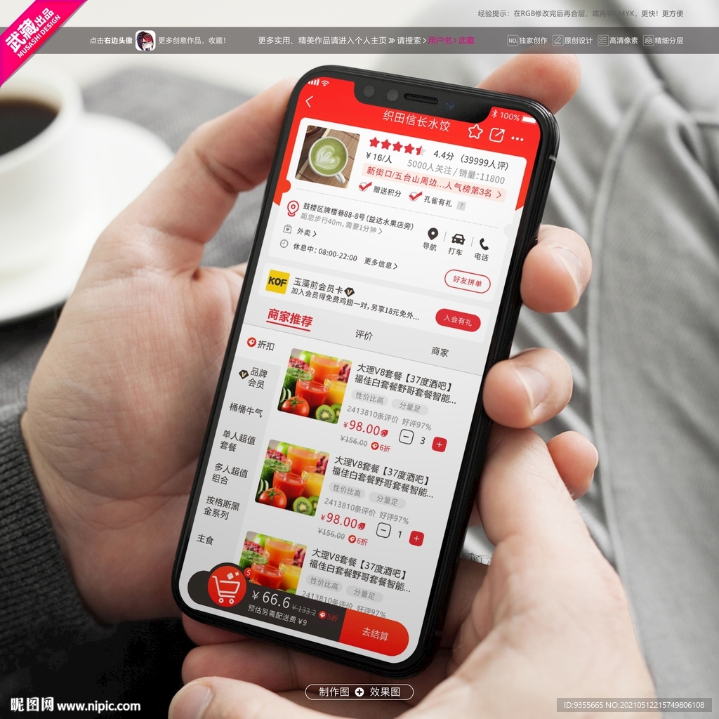 商城APP下单页