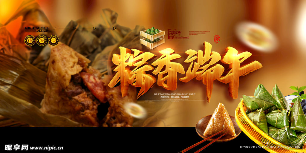 粽子