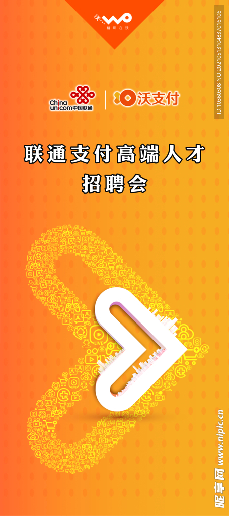 联通沃支付