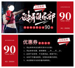 健身俱乐部优惠券