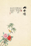 水墨山水