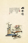 水墨山水