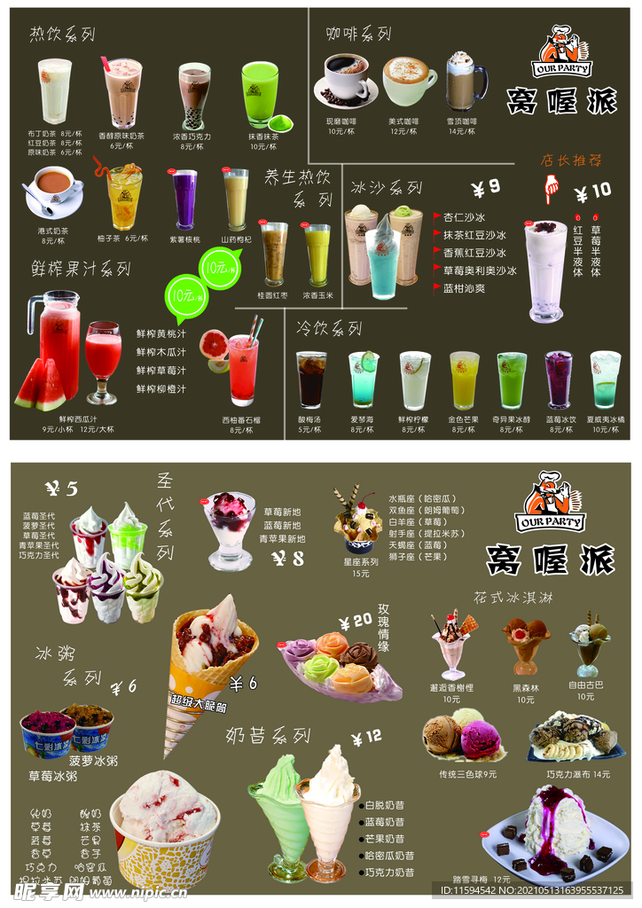 窝喔派 奶茶菜单