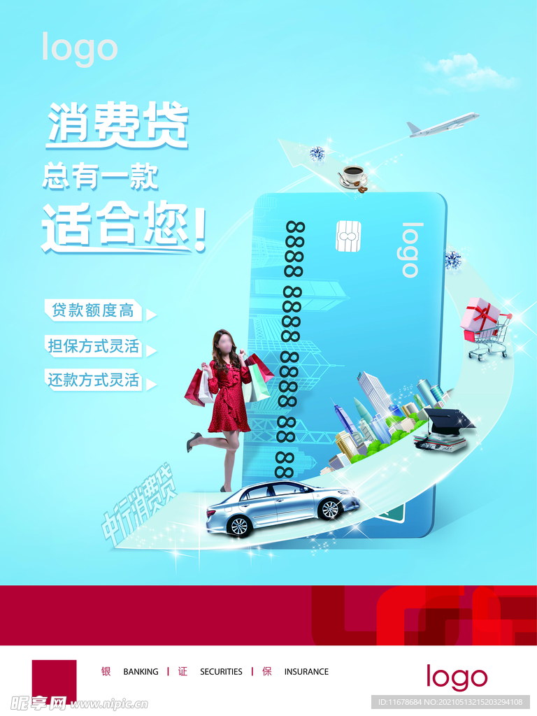 消费贷