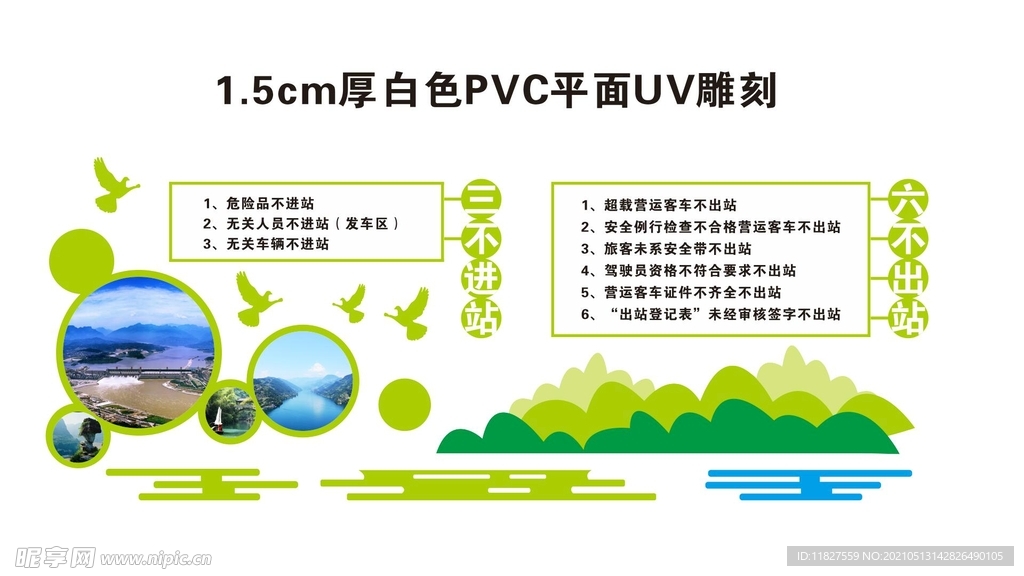 长途汽车站进出站口制度文化墙