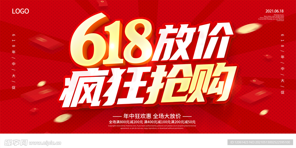  618海报 