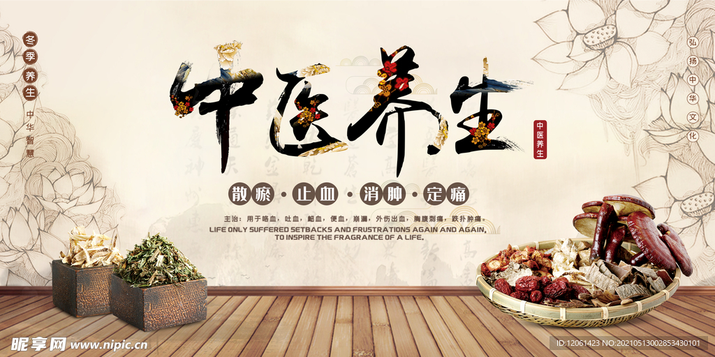 中医 