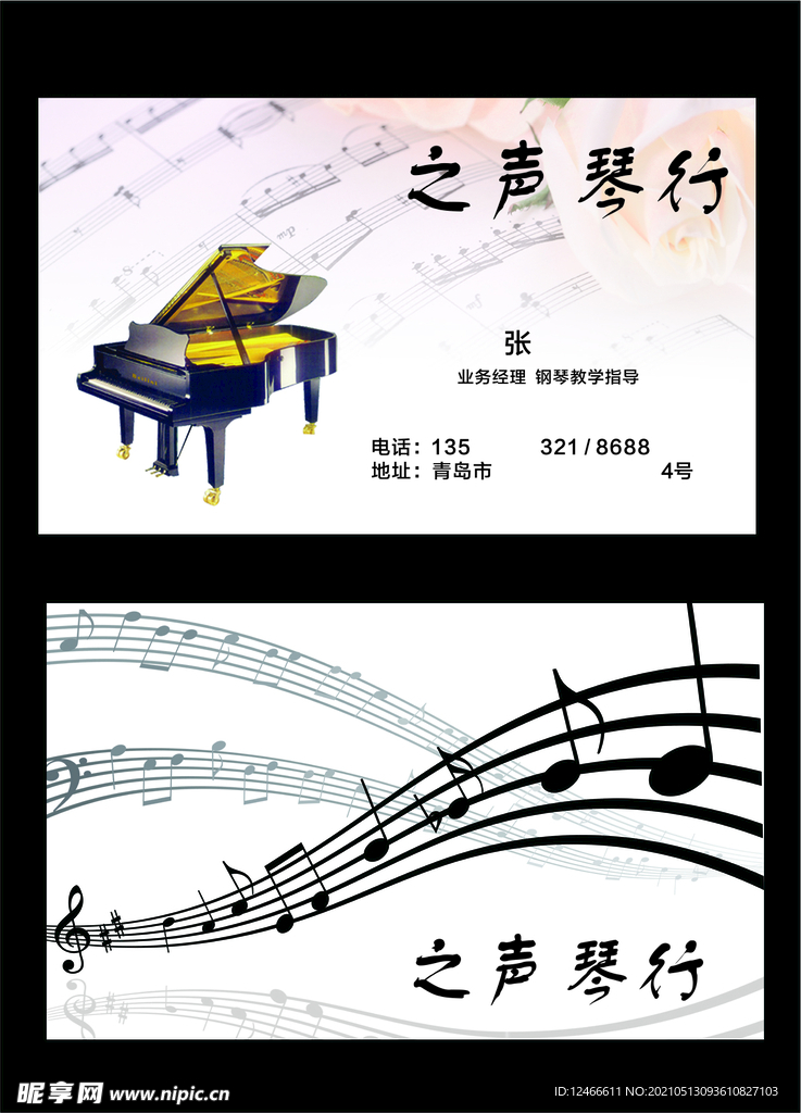 琴行名片