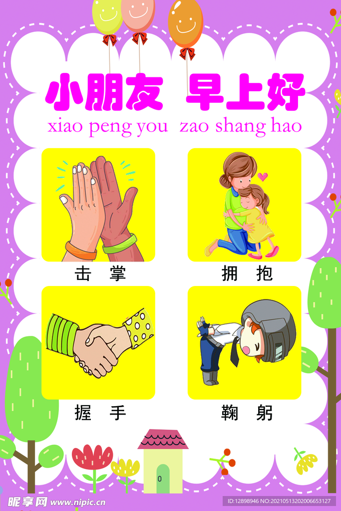 幼儿园