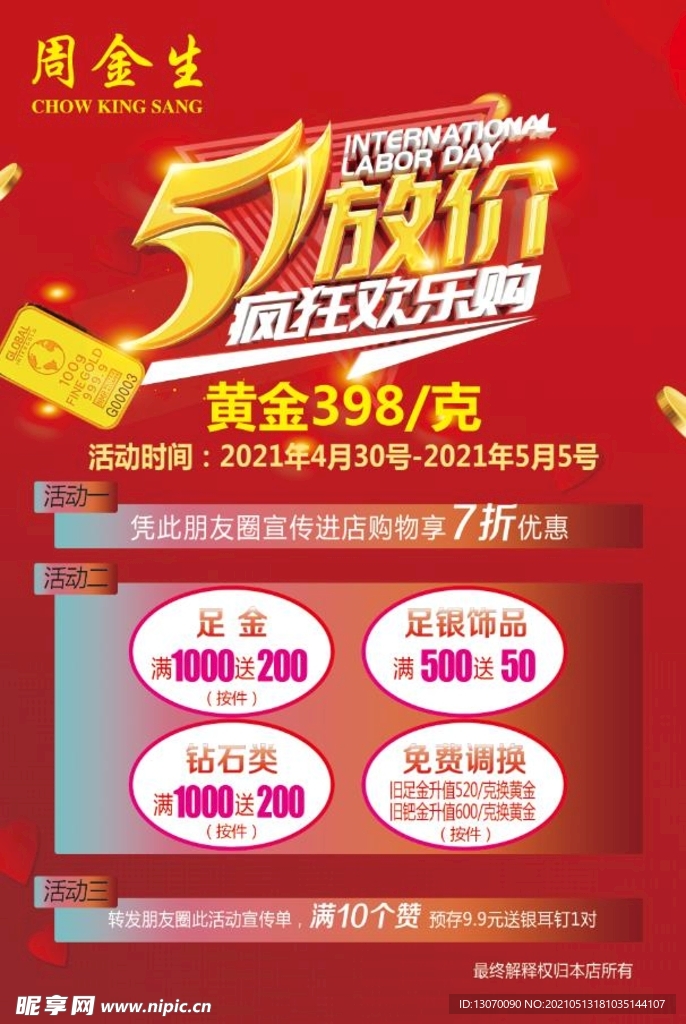 五一活动